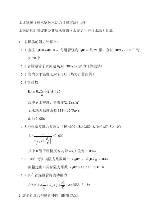 水动力计算