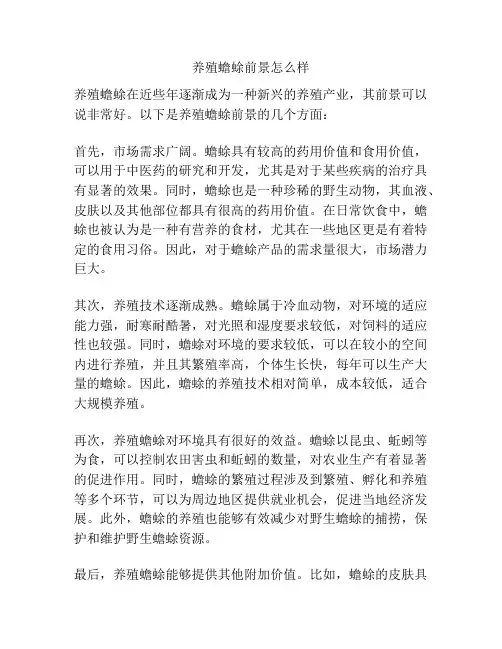 养殖蟾蜍前景怎么样