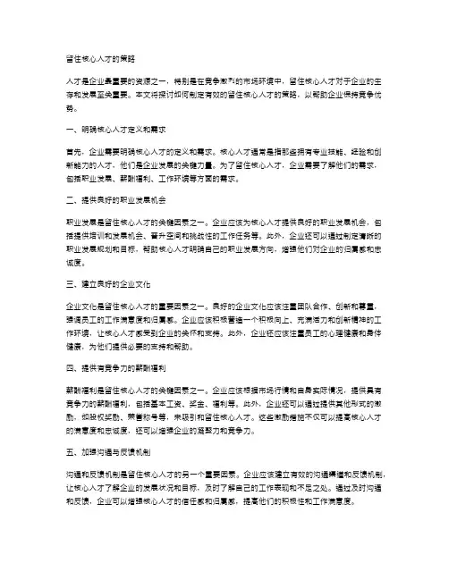 留住核心人才的策略