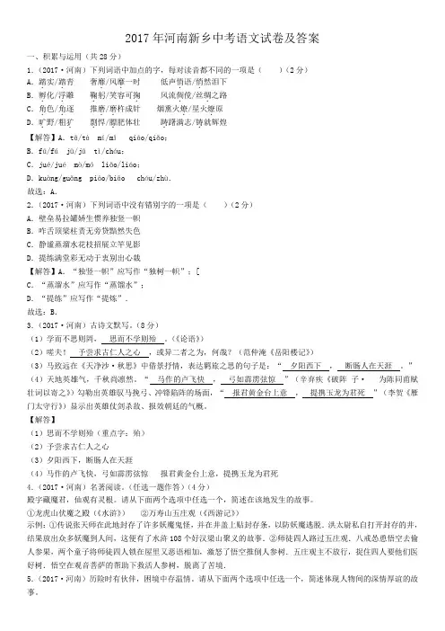 2017年河南新乡中考语文试卷及答案