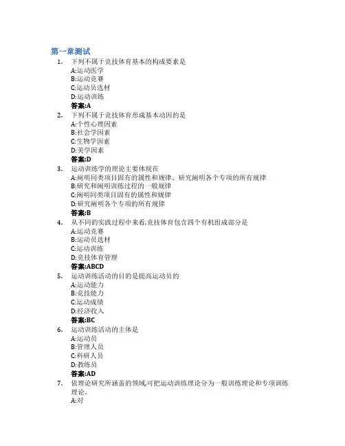 运动训练学(温州大学)智慧树知到答案章节测试2023年