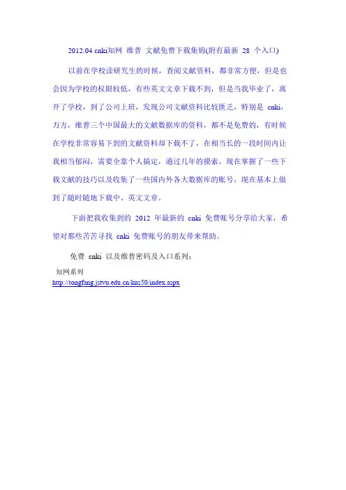 知网 维普 文献免费下载集锦(附有最新28个入口)