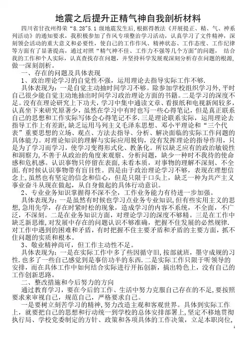 提升精气神--自我剖析材料