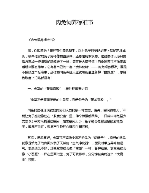 肉兔饲养标准书