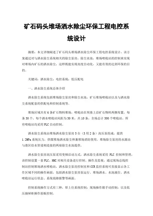 矿石码头堆场洒水除尘环保工程电控系统设计