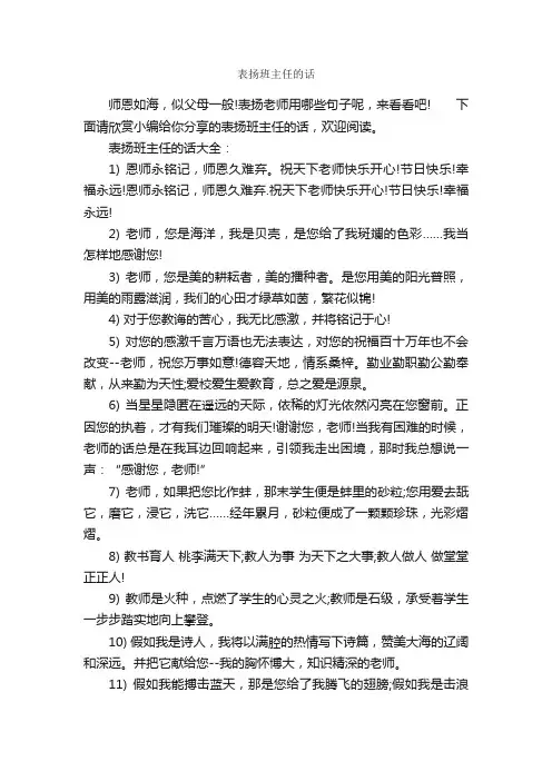 表扬班主任的话_正能量句子