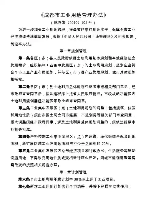 《成都市工业用地管理办法》