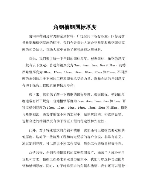 角钢槽钢国标厚度