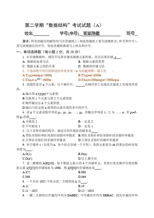 数据结构 试题(A)-答案