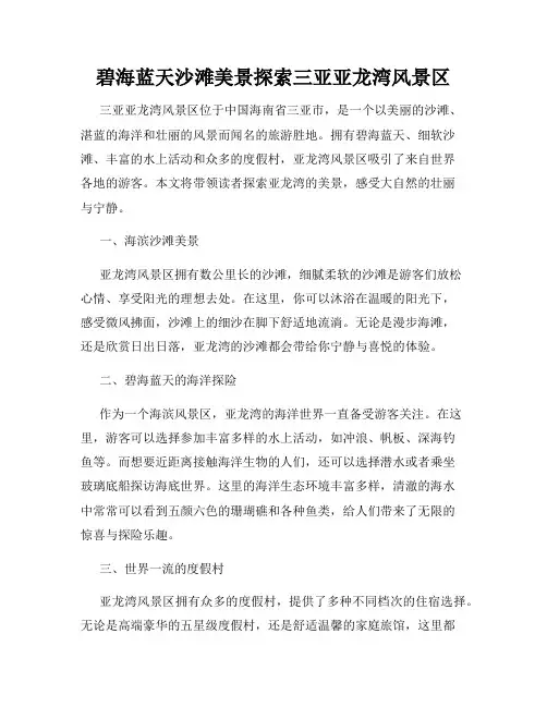 碧海蓝天沙滩美景探索三亚亚龙湾风景区