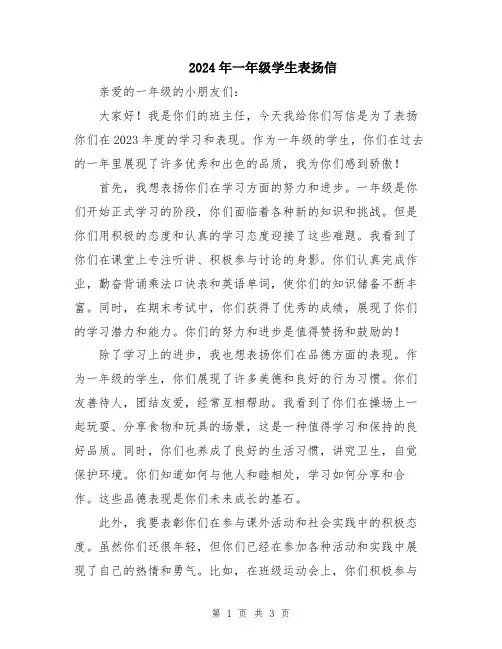 2024年一年级学生表扬信