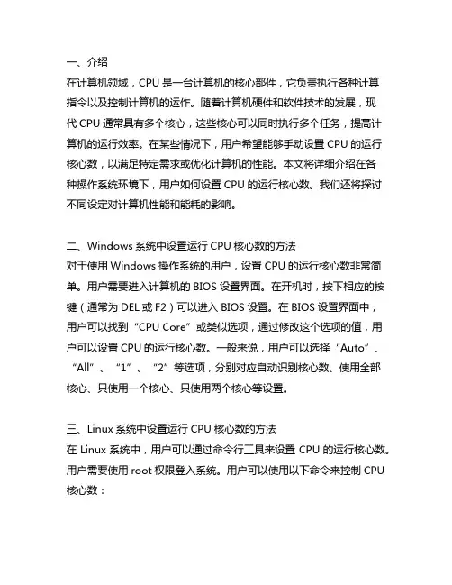 idea设置运行cpu核心数的方法
