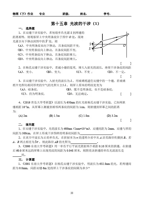 光学(光的干涉、光的衍射、光的偏振)