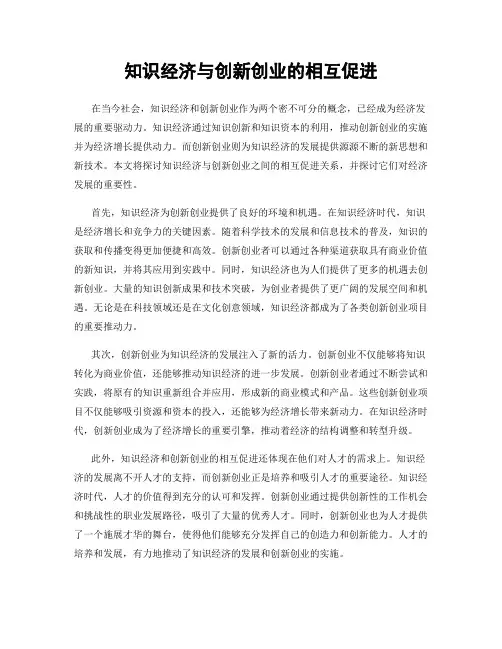 知识经济与创新创业的相互促进