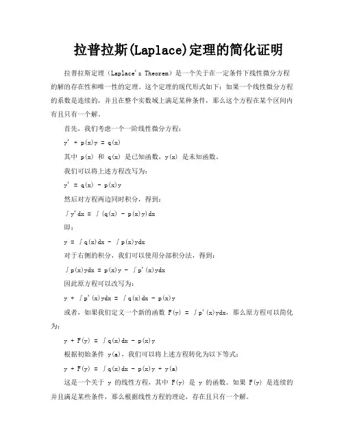 拉普拉斯Laplace定理的简化证明