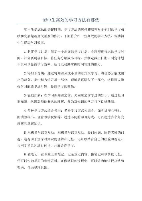初中生高效的学习方法有哪些