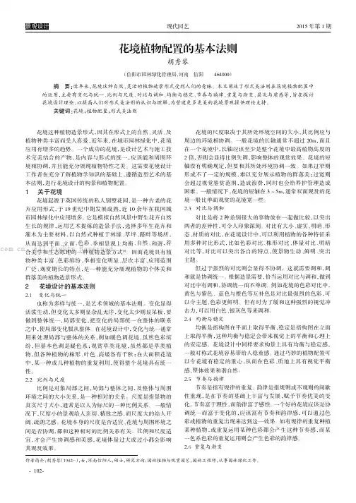 花境植物配置的基本法则