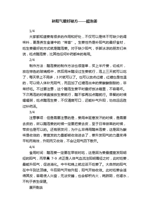 补阳气最好秘方——醋泡姜