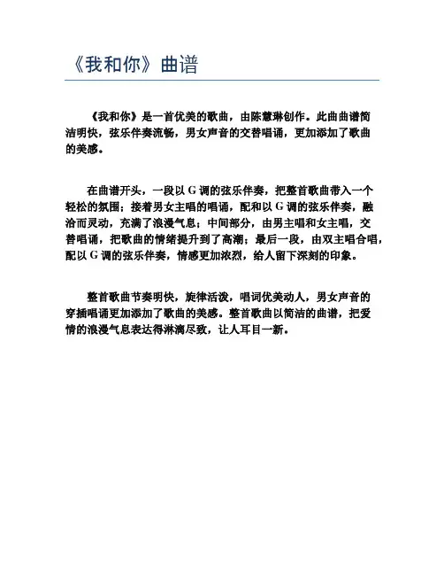 《我和你》曲谱