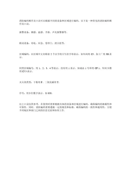 消防编码顺序及口诀