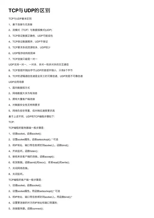 TCP与UDP的区别