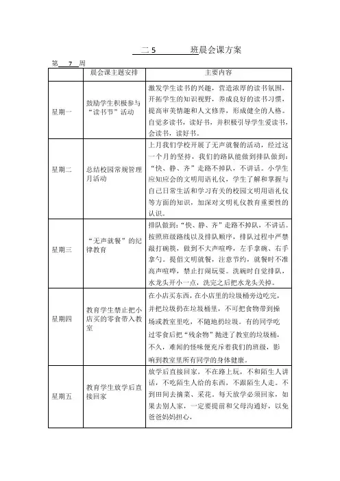 第七周晨会课教案.