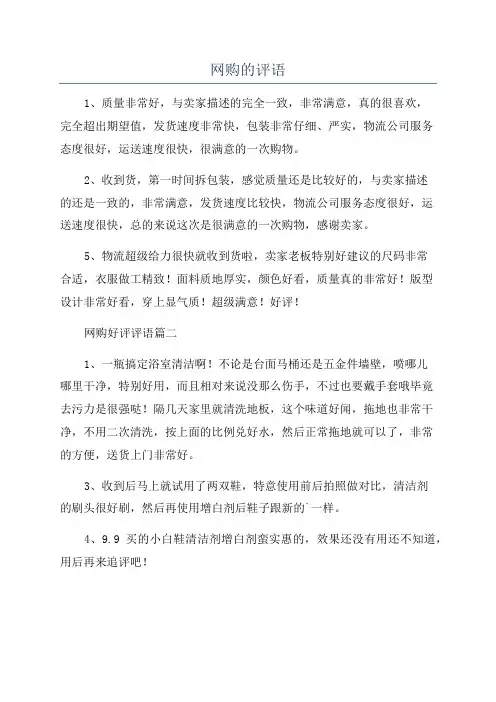 网购的评语
