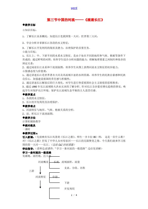 八年级地理上册 2.3 中国的河流(第2课时)教案 湘教版-湘教版初中八年级上册地理教案