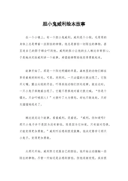 胆小鬼威利绘本故事