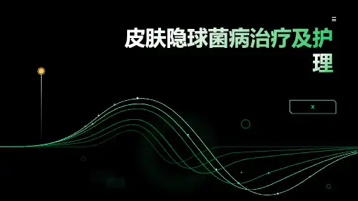 皮肤隐球菌病治疗及护理