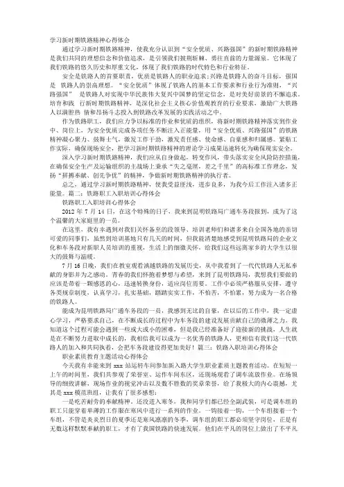 铁路培训心得体会