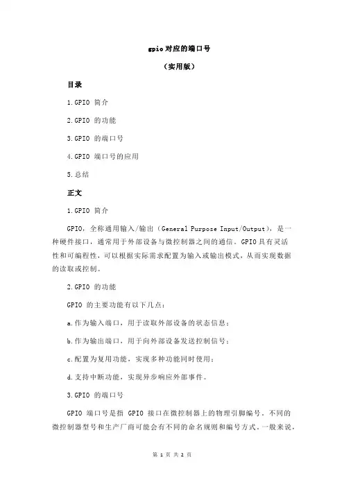 gpio对应的端口号