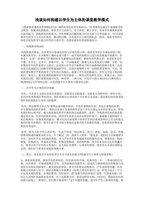 浅谈如何构建以学生为主体的课堂教学模式