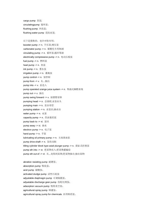 各种泵及翻译