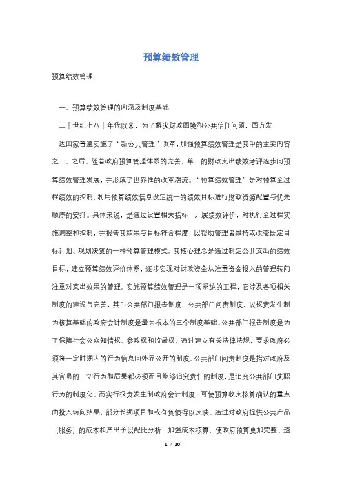 预算绩效管理