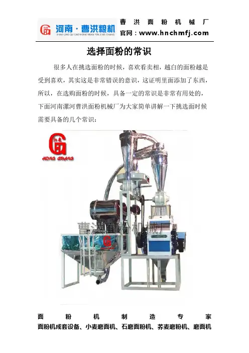 选择面粉的常识