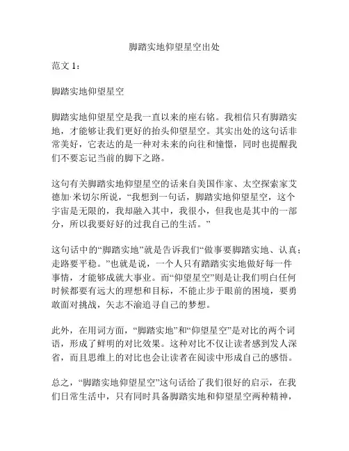 脚踏实地仰望星空出处