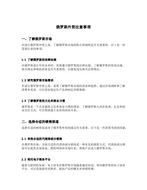 俄罗斯外贸注意事项