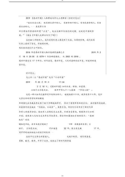 2019感动中国人物素材整理