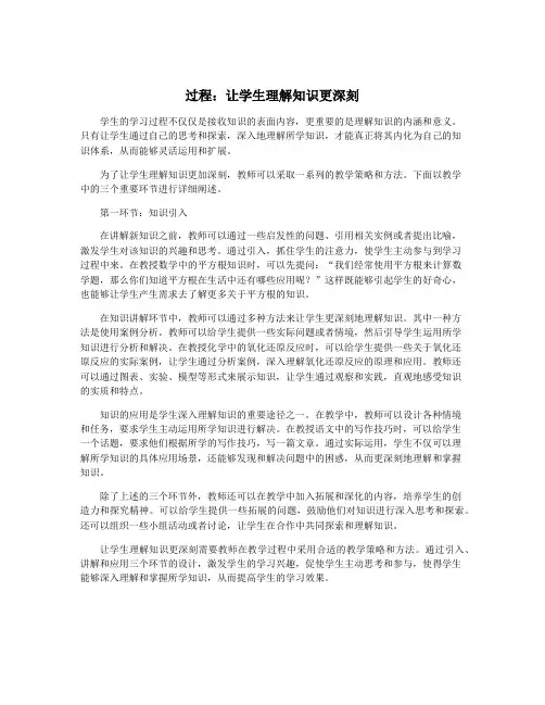 过程：让学生理解知识更深刻