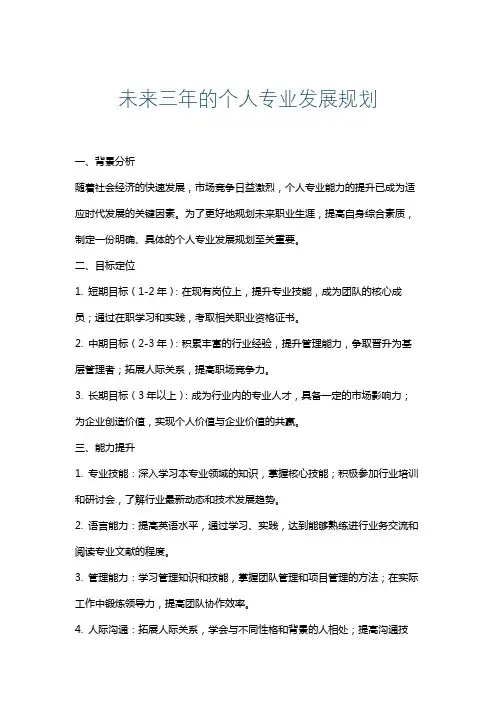 未来三年的个人专业发展规划