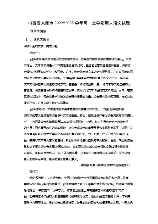 山西省太原市2022-2023学年高一上学期期末语文试题含解析_3224