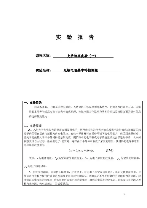 光敏电阻基本特性测量