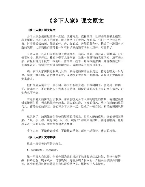 《乡下人家》课文原文
