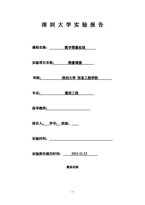 图像增强__实验报告