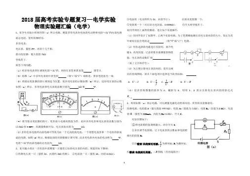 2018高考物理电学学实验复习专题卷