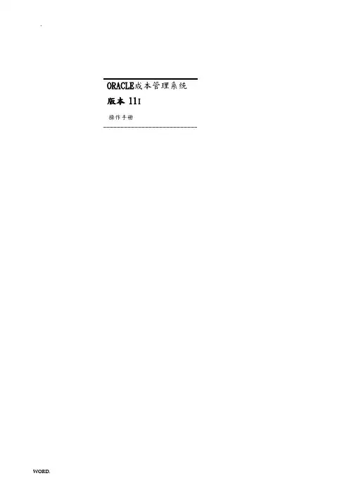 ORACLE-EBS-最新成本管理手册(很难求得)