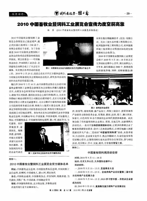 2010中国畜牧业暨饲料工业展览会宣传力度空前高涨