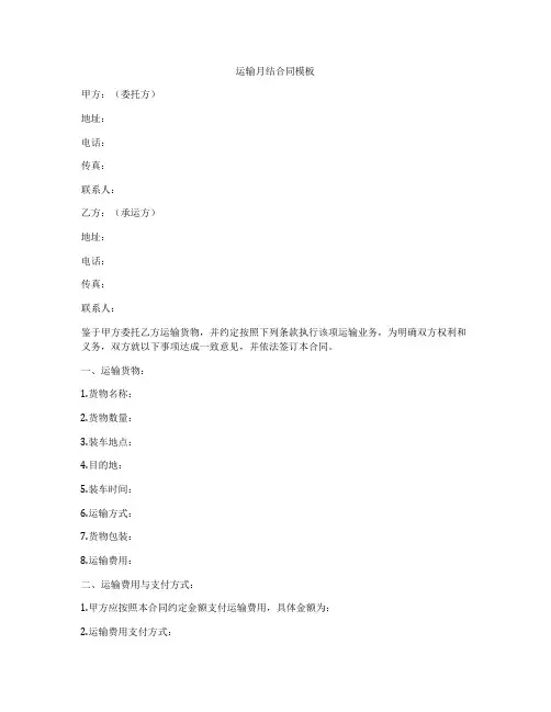 运输月结合同模板