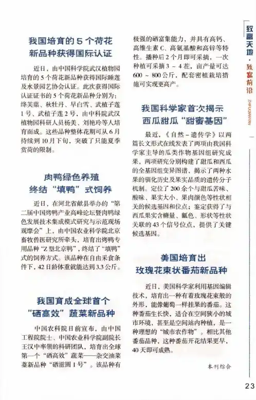 我国培育的5个荷花新品种获得国际认证